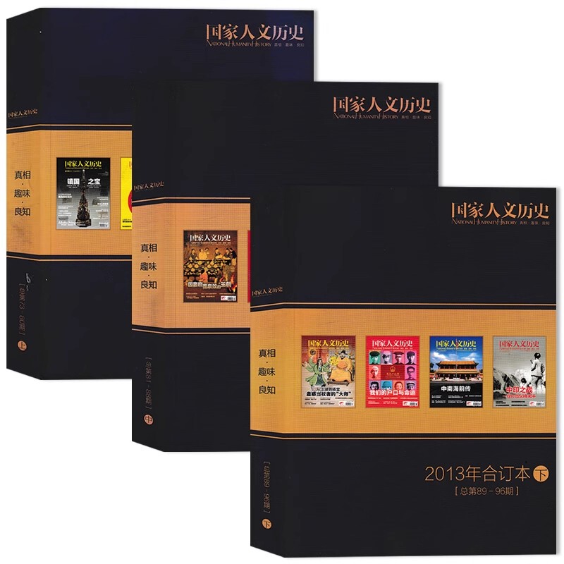 There Are Some Wear Marks [3 Volumes in the Annual Collection] National Humanities and History Magazine Bound Volume Set for January-December 2013 (Part 1, 2, and 3) In-Depth Analysis of Historical Events from Ancient Times to the Present, Both Domestic and Foreign, with Complete Coverage of Classic Historical Topics