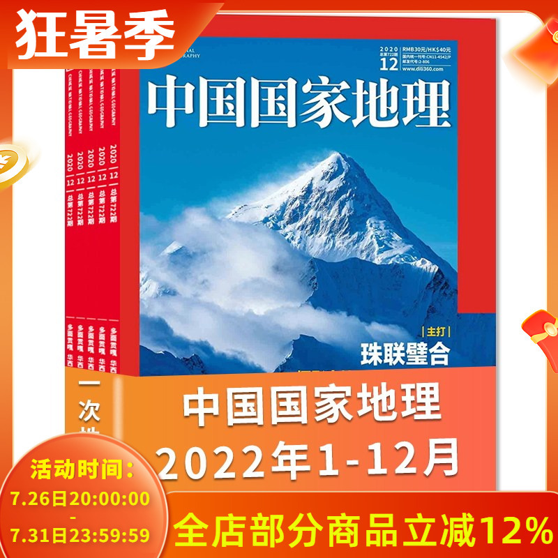 There Are Slight Signs of Wear [12 Issues in Total] China National Geographic Magazine 2020 January-December Full-Year Package Liaoning Album/Coastal Region Genuine Edition Natural Geography Tourism Travel Landscape Culture History Humanities Science Knowledge Journal