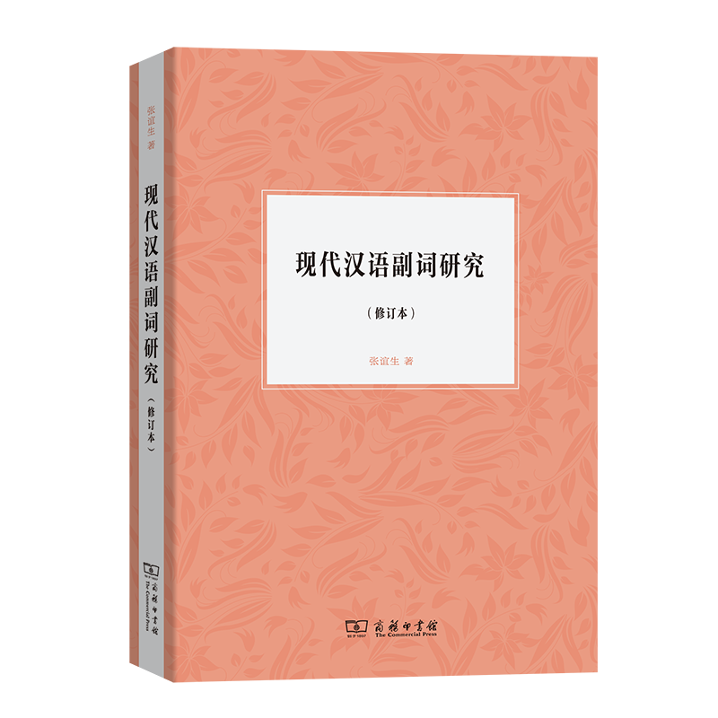 现代汉语副词研究- Top 100件现代汉语副词研究- 2026年2月更新- Taobao