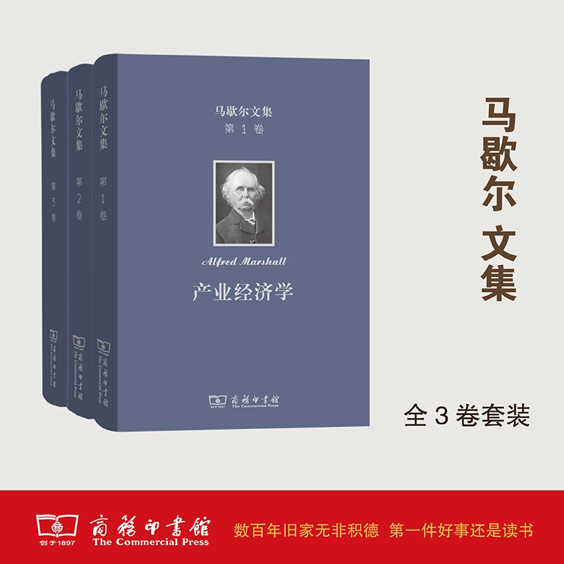 Marshall's Collected Works (Volumes 1-3) Commercial Press