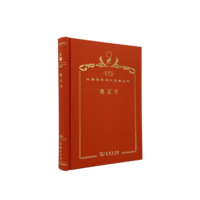 奥义书（120年珍藏本）