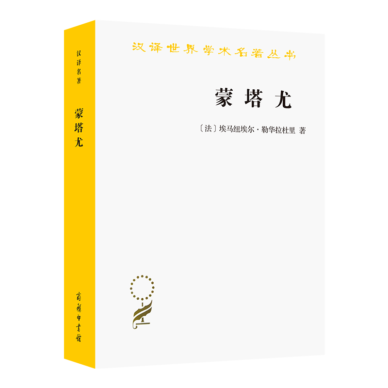 Montaigu: a Rural Village in Occitania from 1294-1324 (Chinese Translation of a Classic Work) [French] Written by Emmanuel Levrard, Translated by Xu Minglong and Ma Shengli, Commercial Press