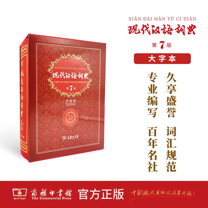 鄺其照 字典集成 影印與解題 初版・第二版 字典集成(珍藏本)(精裝) 【清】鄺其照著,【日】內田慶市【日】沈國威編