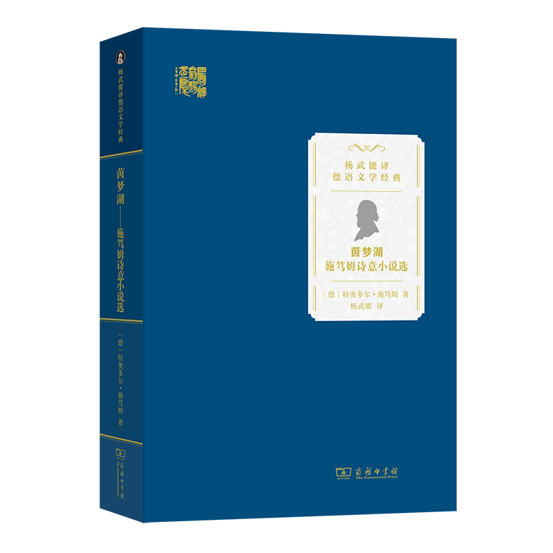 Lake of Dreams: Selected Poetic Novels by Stefan Zweig, Translated by Yang Wuneng, German Literature Classics [Germany] Written by Theodor Zweig, Translated by Yang Wuneng, Commercial Press