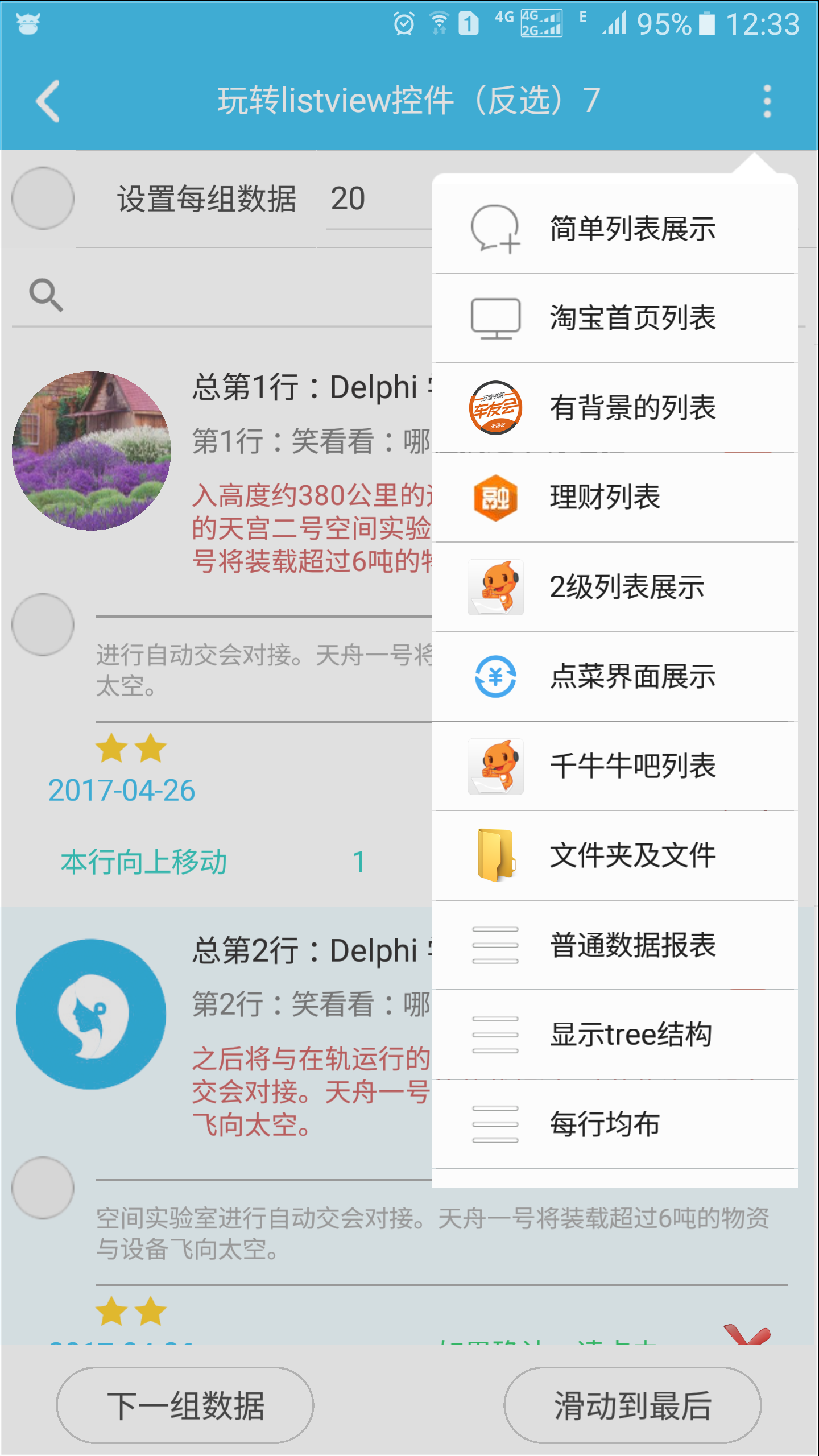 Delphi GYListView list control (forDelphi10 4update1)