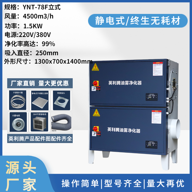 Inliteng Industrial Oil Mist Separator Collector Electrostatic CNC Machine Tool Purifier Filter Vertical Environmental Protection