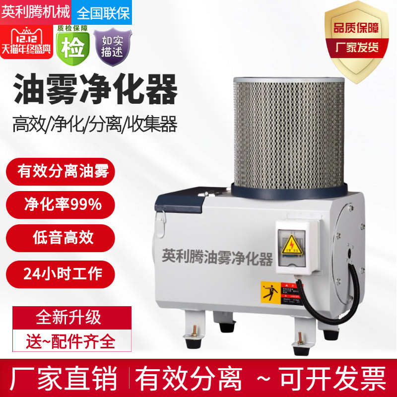 Inliteng environmental protection high efficiency oil mist purifier collector machine tool industrial cnc separator filter equipment YOT