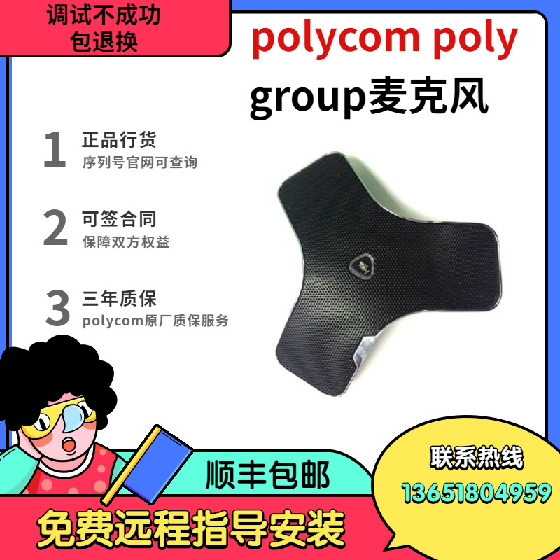Polycom original full-to-microphone containing line Baolitong video conferencing group 310 500 550 700