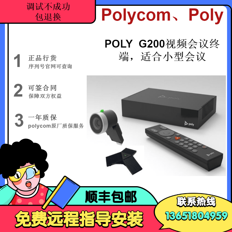 POLY Paulitong G200 Film Conference Terminal HD 1080P Line of Cargo Shunfeng
