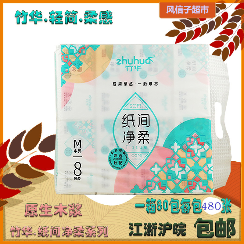 Zhuhua Paper Clean and Soft Series Facial Tissue, Flexible and Delicate, Dual-Use for Dry and Wet, Made from Virgin Wood Pulp, Jiangsu, Zhejiang, Shanghai Zhuhua Paper Clean and Soft Series Facial Tissue, Flexible and Delicate, Dual-Use for Dry and Wet, Made from Virgin Wood Pulp, Jiangsu, Zhejiang, Shanghai