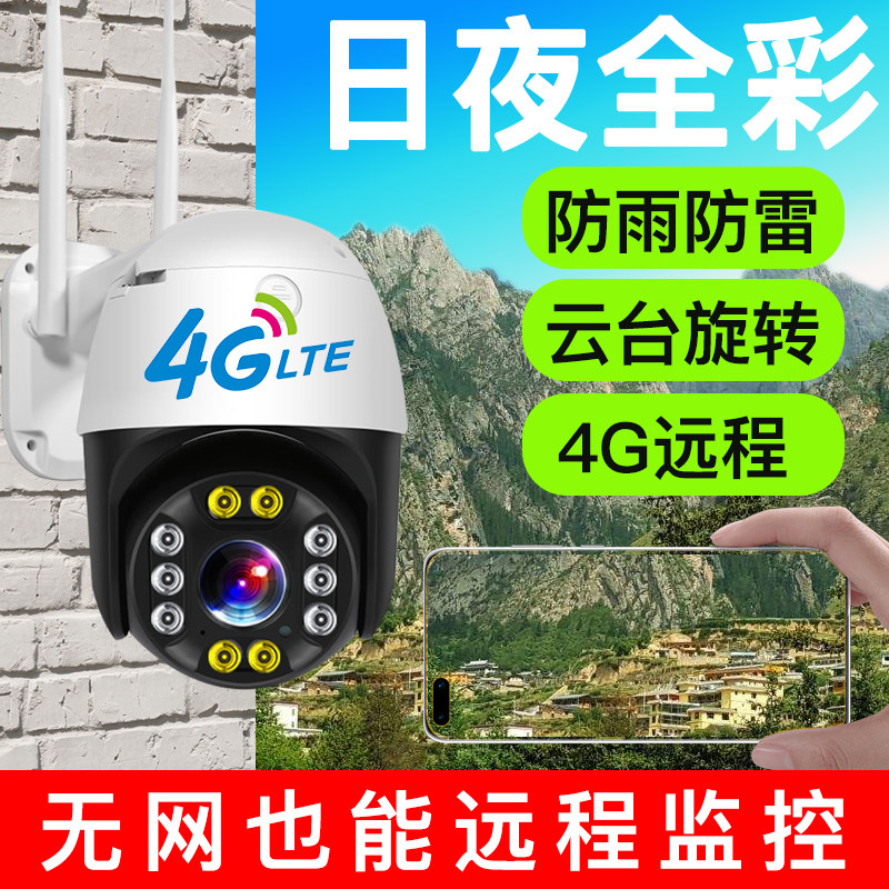 Farm monitoring camera 4g traffic plug card orchard anti-theft rural networkless mobile phone remote outdoor rainproof