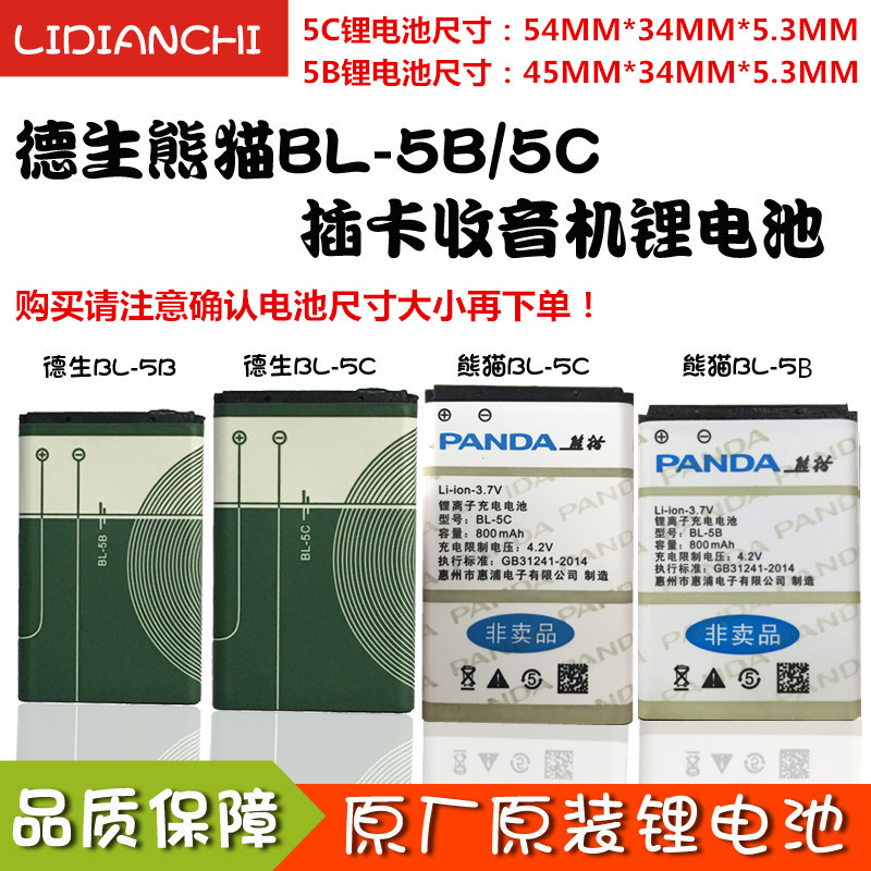 Panda Radio BL-5C BL-5B 3 7V Lithium battery Card Card Speaker Reread Machine phone charging battery raw-Taobao