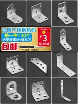 Stainless steel L type angular code angle iron 90-degree angle bracket furniture connecting plate triangular fixed block laminate holder