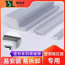 Doors and windows windproof sealing strip Push-pull Window Slit Windproof waterproof and soundproof Shenzer Noise Reduction Removable Cycle