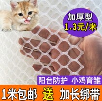 Thickened balcony protective net household anti-cat net pet foot pad isolation net flower o Basin pad to escape plastic mesh