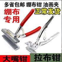 Manual painting oil painting taut tarpaulin silk mesh cloth flat mouth pull cloth clamp art production installation tool Plus