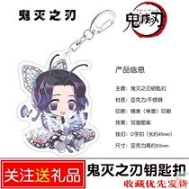 Demon Slayer: Blade Keychain Butterfly Ninja Inosuke Tanjiro Nezuko Zenyi Two-dimensional Bag Pendant Peripherals