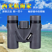 Xiguang Navigator 8x25 waterproof pocket binoculars 2316 outdoor concert high-definition high-power viewing glasses