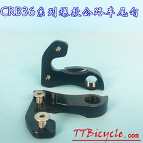 Condor ZGL carbon fiber road frame tail hook CRB36 explosive road tail hook CRB28 tail hook CR41 tail hook
