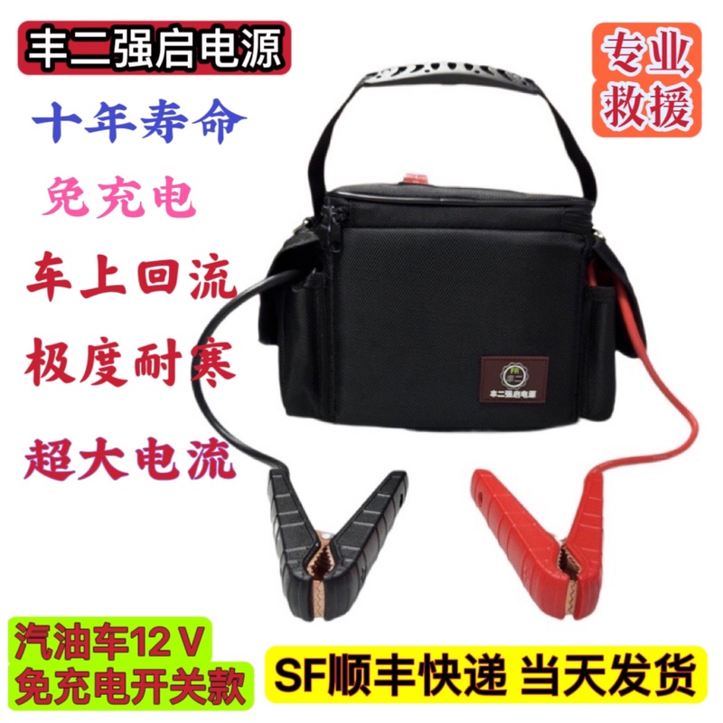 Super Capacitor Car Emergency Jump Starter Feng Er 12V No-Charging Needed Northeast Auto Repair Shop Rescue Team Power Bank