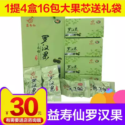 Guilin specialty Yongfu Yishou Xian Luo Han Guo Fruit Tea Fruit Core Fruit Cord Oriental God Tea