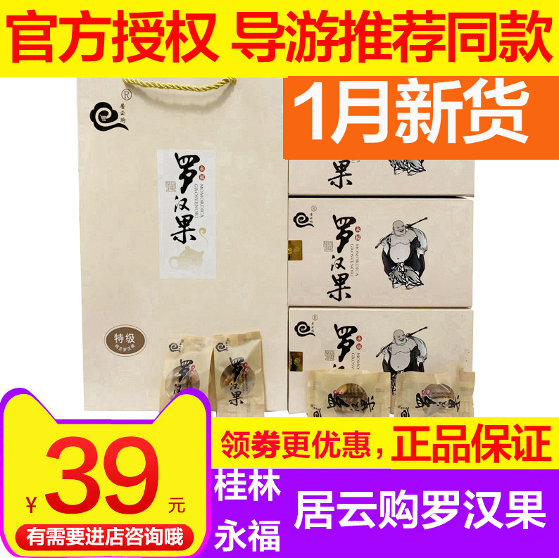 Collar coupon less than 10 yuan New goods Yongfu Juyun buy Luo Han Guo Guo Xin tour guide recommended Guilin specialties low temperature dehydration