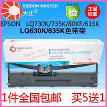Taisho Epson LQ730k 80kf 630K 635K 615K Needle ribbon box ribbon frame with core