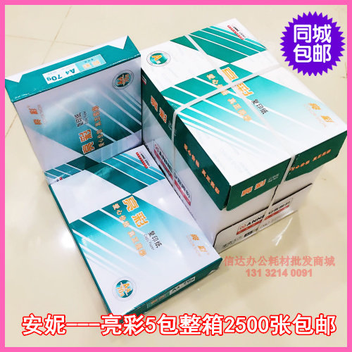 Bright color A4 paper 500 sheets of packs 5 packs of boxes 2500 sheets of printed photocopy paper white paper A4 paper whole box