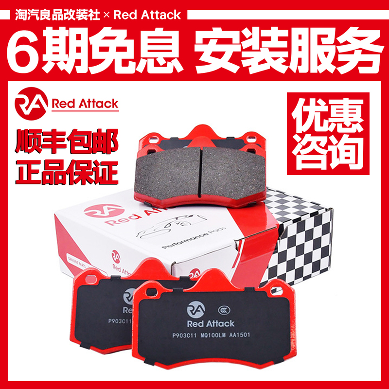 Ra Italy Red Attack Competition-Grade Front and Rear Brake Pads High-Performance Modified Caliper Pads Brake Disc