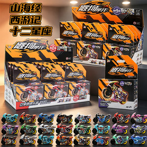Aidong Sogou Motorcycle Blind Box Fourth Series Constellation Series Sogou Motorcycle Inertia Car Boys' Toy Gift