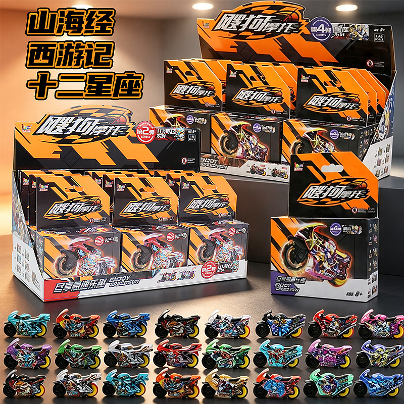 Aidong Sogou Motorcycle Blind Box Fourth Series Constellation Series Sogou Motorcycle Inertia Car Boys' Toy Gift