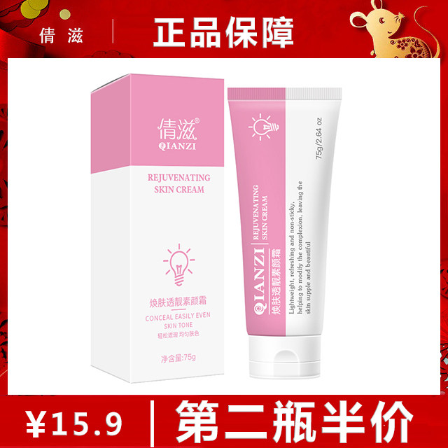 Qian Nouri lazy human face cream Isolation cream Makeup Front Breast moisturizing Bottom Moisturizing BB cream Tired color Affordable Color
