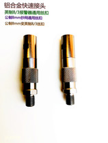 European-style library fishing alarm imperial 8 3 quick connector all aluminum alloy quick adapter conversion head sea rod accessories