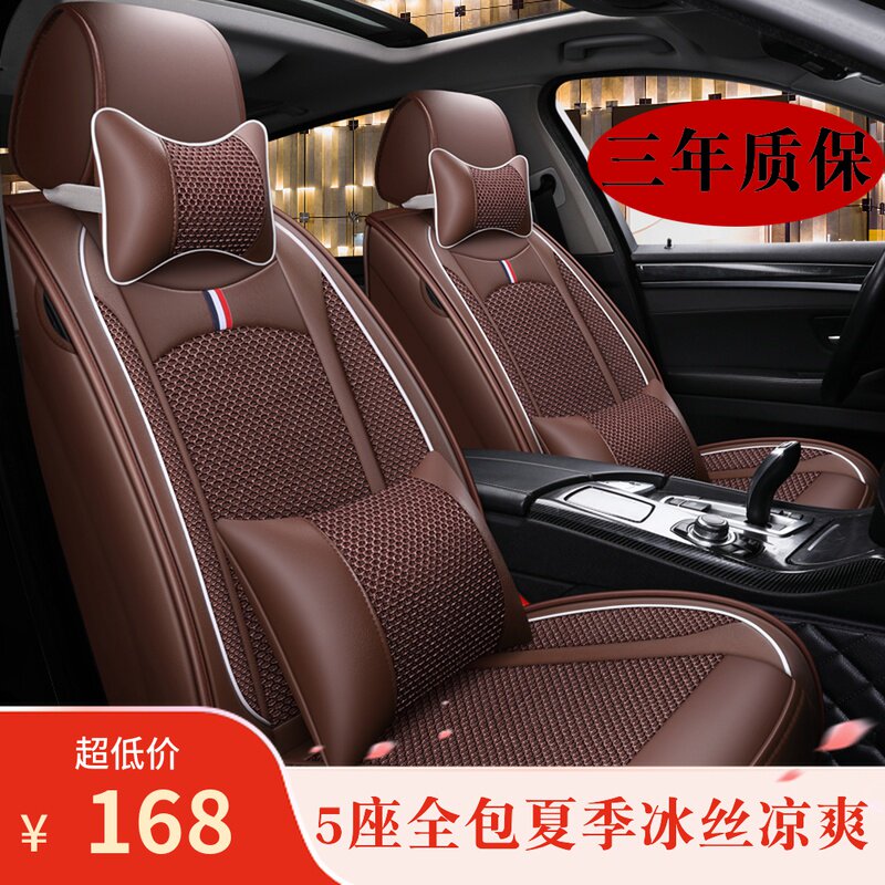 Car seat cover summer leather ice silk breathable full surround four seasons universal net red new special car seat cover