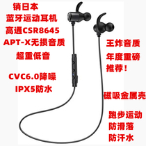 Pin Japan Bluetooth Wireless Sports Headset apt-X Lossless Qualcomm CSR Waterproof Magnetic Metal Shell Running Anti-drop