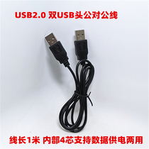 Double-head usb data cable male-to-male dual-male cable mobile hard disk box notebook radiator tablet HUB