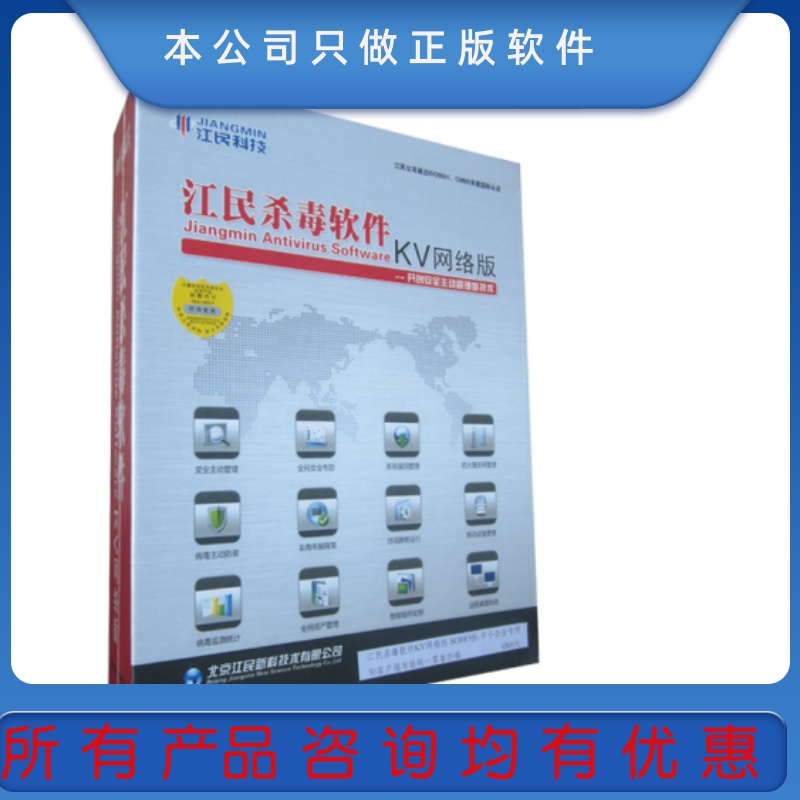 18098 Jiangmin Antivirus Software Enterprise Edition Jiangmin Internet Edition Antivirus Software KV Internet Edition 2 Years Protection
