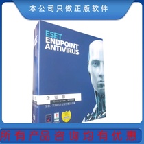 官方正版 ESET NOD32防病毒软件企业版杀毒软件 1年服务