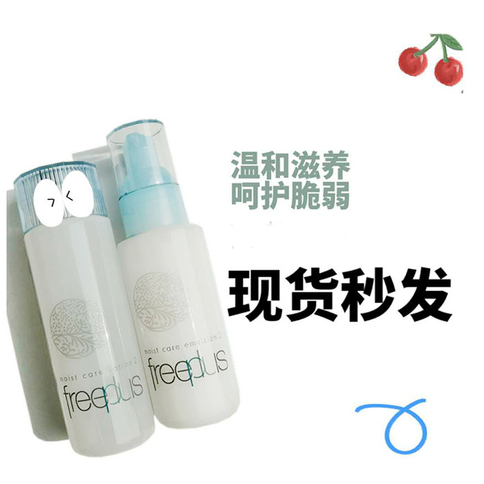 Freeplus Feng Water Package Female Moisturizing Soft Moisturizing and Moisturizing Sensitive Muscle