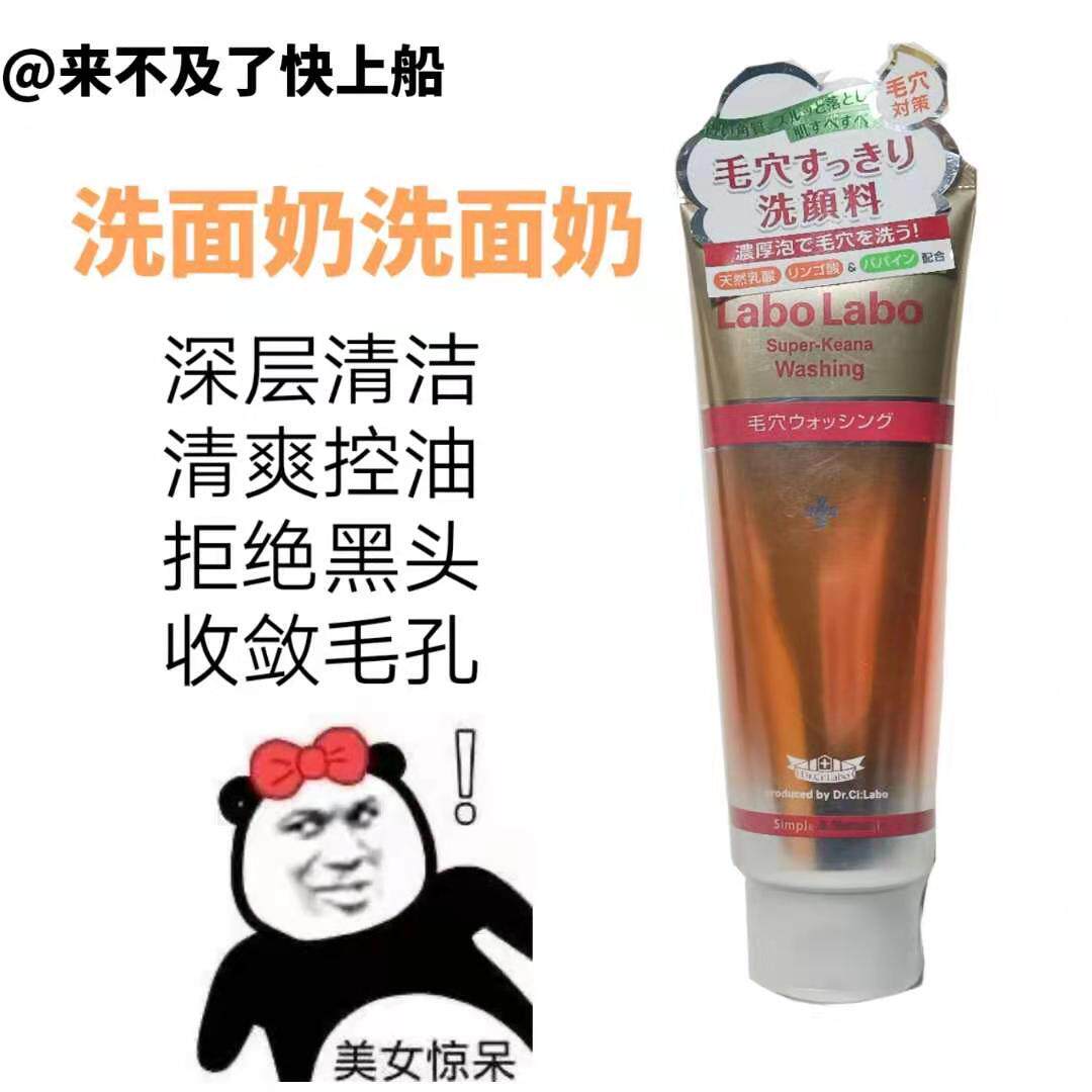 Japan's Chengye doctor LaboLabo pore countermeasure cleanser deep cleansing shrinkage pore cleanser 120g
