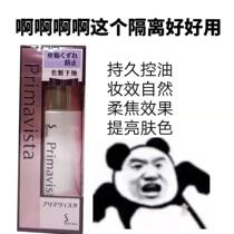 Japan new version of Sofina Sufina Makeup Front Milk Summer Control Oil Sunscreen Students Clear and Moisturizing Insulation Cream 25ml