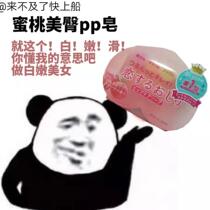 Fast on board Japanese pelican hip to black pigment horniness moisturizing pp fart perfumed soap water honey peach 80g