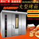 热风循环加热旋转烤箱大型商用烤箱不锈钢食品烤炉旋转面包烘烤机