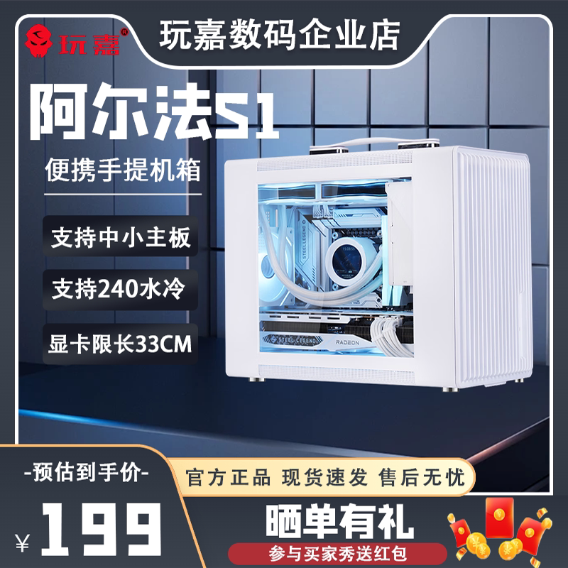 玩嘉阿尔法手提便携式机箱MATX主板支持240水冷ITX桌面MINI主机箱