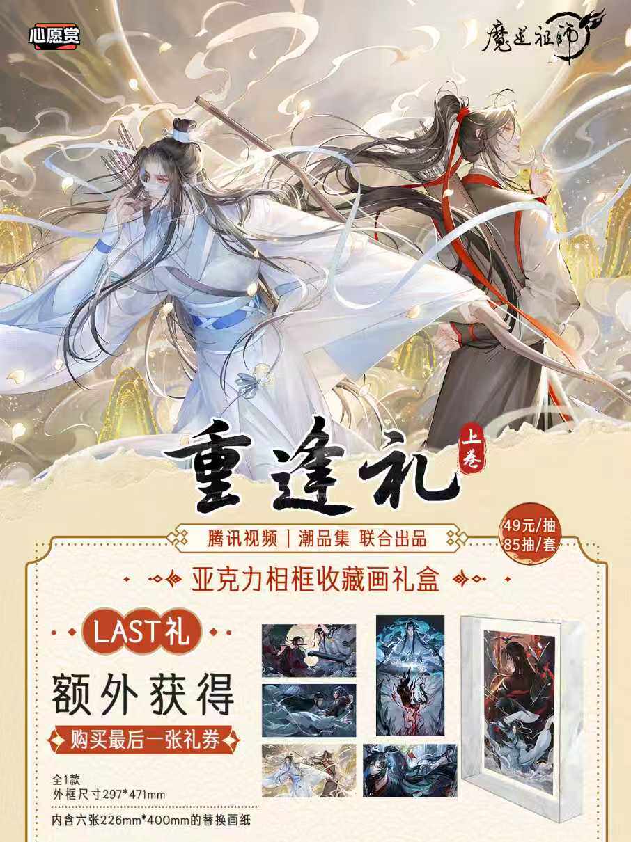 魔道祖師　心愿賞（重逢礼・上卷）小紙人擦手巾 ✨心愿赏魔道祖师重逢礼上卷｜一箱封存的青春回响-收藏卡牌-淘宝好物网
