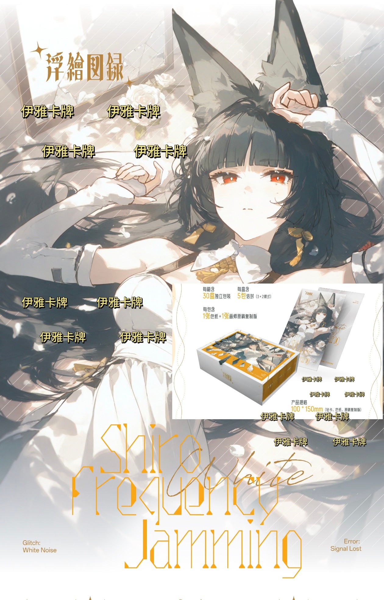 浮绘图录× 白频干扰纪念卡系列🌟-收藏卡牌-淘宝好物网