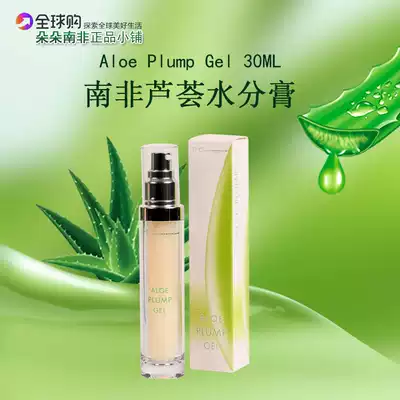 Aloemastercare South Africa Aloe Vera Moisture Cream Plump Gel30m lbu Water bao Wet