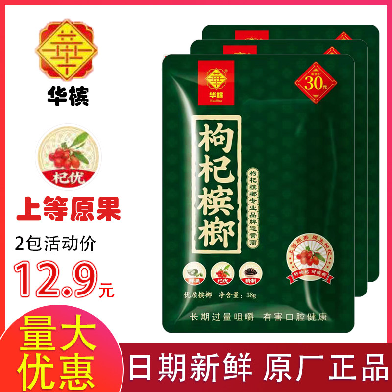 Medlar betel nut bulk a catty of 100 pieces 200 pieces a box Xiangtan bunk betel nut snout coffee RMB20  loaded RMB15 -Taobao