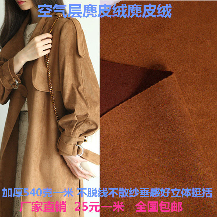 Air Layer Suede Suede Surface Material Mill Wool Space Cotton Deer Leather Velvet Velvet Snowflake Velvet Wind Dress Skirt Fabric Suede