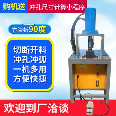 Hydraulic punching machine stainless steel square tube aluminum alloy shelf electric punching arc punching machine angle steel channel steel aluminum extrusion material
